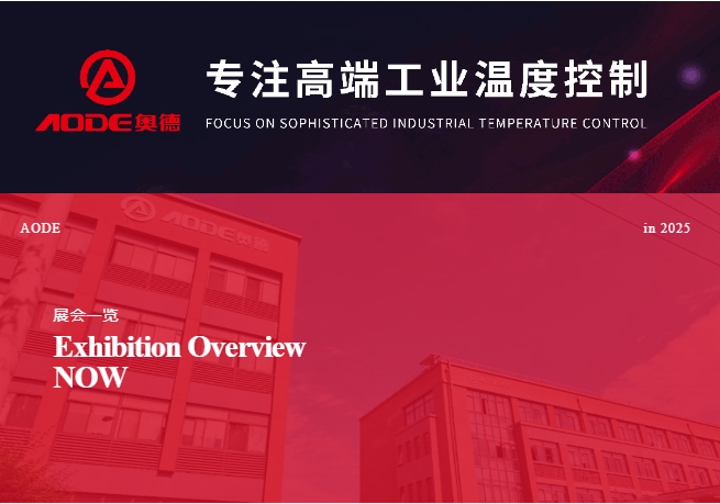 5月展會預(yù)告，奧德邀您共同開啟精彩行業(yè)交流之旅